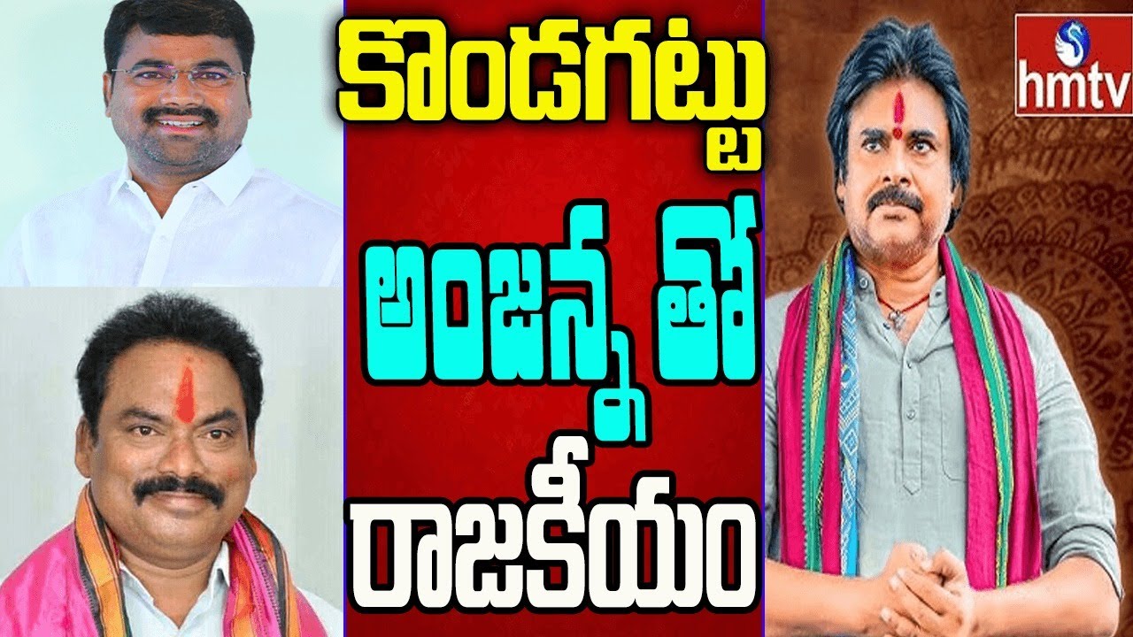 పవన్ రాకతో వేడెక్కుతున్న కొండగట్టు రాజకీయం.. నిధుల సవాల్ | Off The Record | hmtv