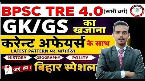 BPSC TRE 4.0 GK GS Marathon | Top Questions by Shankar Sir | BPSC, AEDO & BSSC  #bpsctre4