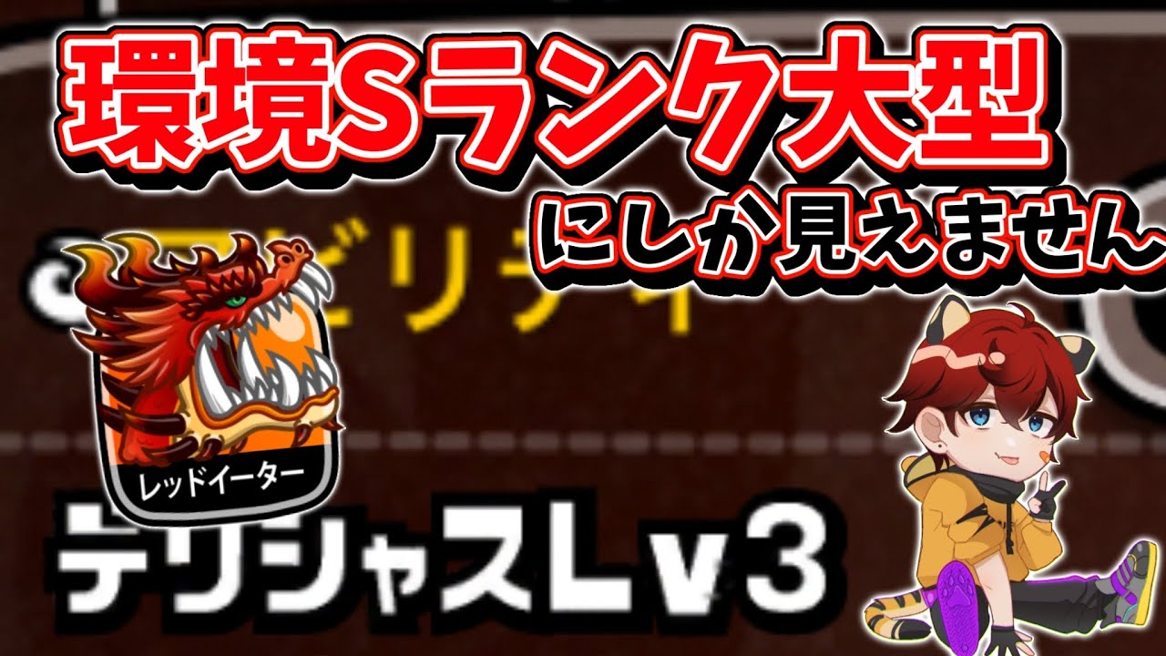 【城ドラ】レッドイーターアビ3”デリシャス”があまりにも強すぎる気がする【城とドラゴン|タイガ】