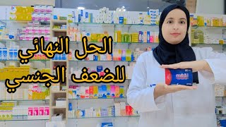 مكمل غذائي للضعف الجنسي Libiton