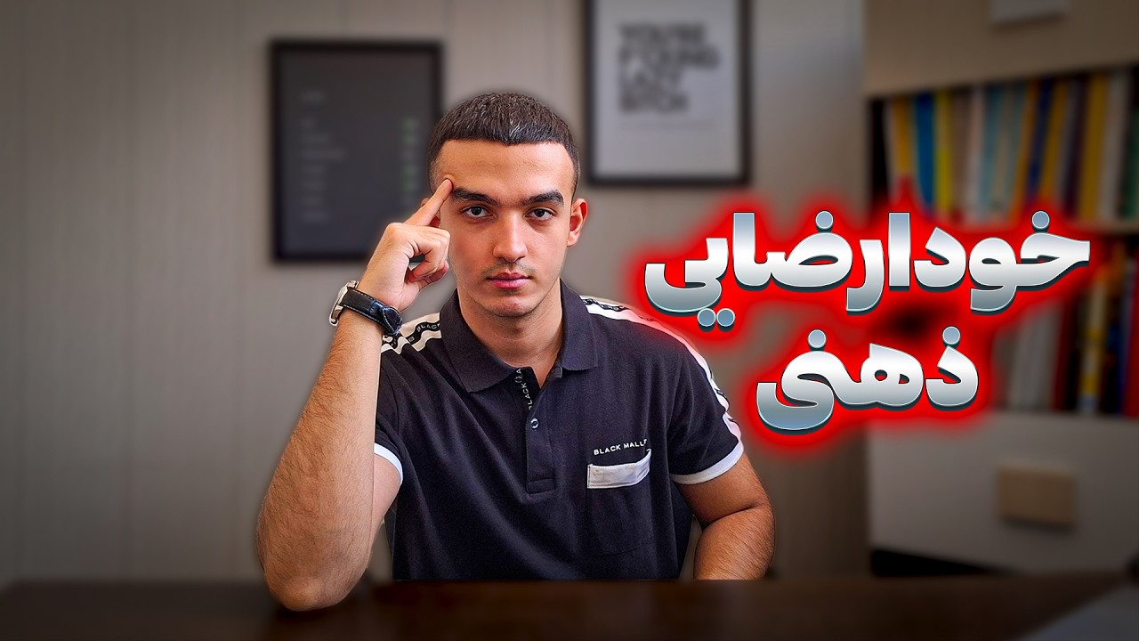 اگه این ویدیو رو نبینی، عمرت رو توی خیال‌پردازی تلف می‌کنی!