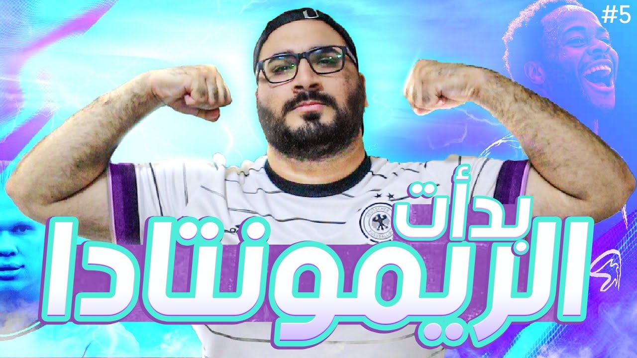 حيرة الكابتنة في زمن الروتيشن 😔 | نصائح الجولة الخامسة من فانتسي الدوري الانجليزي