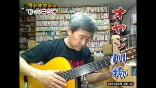 ラジオヤジのオヤジ川柳「気にするな」