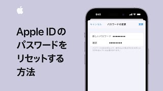 iPhoneでApple IDのパスワードをリセットする方法 | Appleサポート