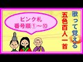 【五色百人一首】ピンク札の歌 1/2　10枚ずつ覚えよう！