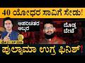 ಎಲ್ಲ ಕಡೆ 'Cockroach Party' ಚರ್ಚೆ ! | Pulwama Mastermind Neutralised | Full News | Masth Magaa | Amar