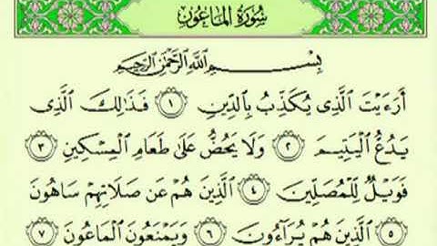 سوره الماعون . الشيخ عبد الرحمن السديس . قناه تسنيم للقران الكريم