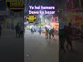 🙏👉Ye hai hamare👈👉 Dewa ka bazar💯💯💚