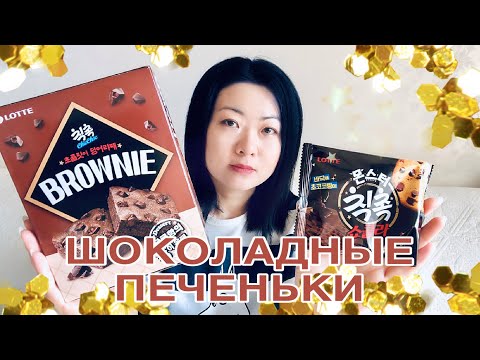 ППЦ ШОКО МОНСТР И СОЧНЫЙ БРАУНИ