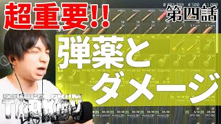 タルコフ初心者入門 武器と弾 ダメージに影響するのはどっち Eft Youtube