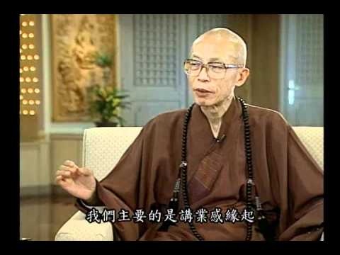 業感緣起（聖嚴法師-大法鼓 1003）