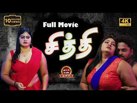 Chithi New Tamil Romantic Full Movie, Ashipa, Raaman, Ilayaraja, Vks | Thaai Mann Movies