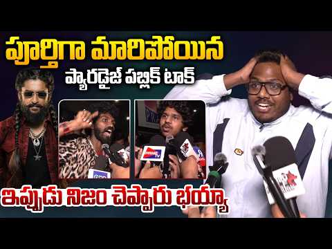 Paradise Public Talk : పూర్తిగా మారిపోయిన ప్యారడైజ్ పబ్లిక్ టాక్..ఇప్పుడు నిజం చెప్పారు భయ్యా | WWT