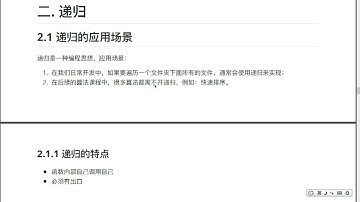 Python递归函数和匿名函数：15.1 了解递归