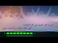 شيلة اليا سرى من الليل ثلثينه و فات كلمات عمران الزراقي اداء فايز العتيبي