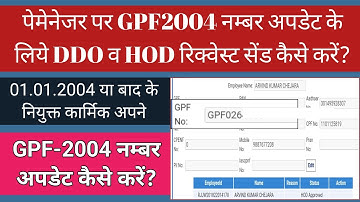 How to Update GPF 2004 Number on Paymanager |  पेमेनेजर पर GPF Number Update कैसे करें?