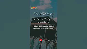 Surah Ar Rad Ayat 28 Urdu English Translation Sakoon E Qalb 