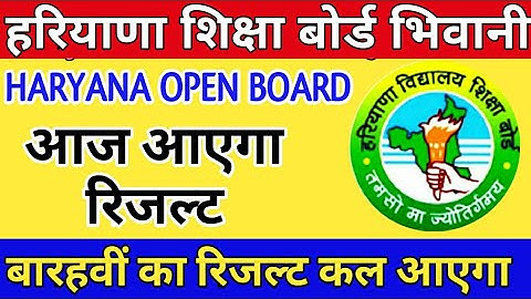 Haryana open board result 2020, HBSE Open 10th Class Result, HBSE HOS 10th 12th Result Kab ayega