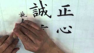 正心誠信（用印）示範，連結至YOUTUBE於新分頁開啟