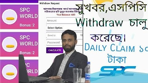 এসপিসি কি Withdraw চালু করেছে |How to withdraw from SPC|Spc world express update news|Spc world|SPC|