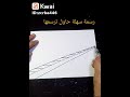 احلى واسهل رسم الرسام نديم للتعليم