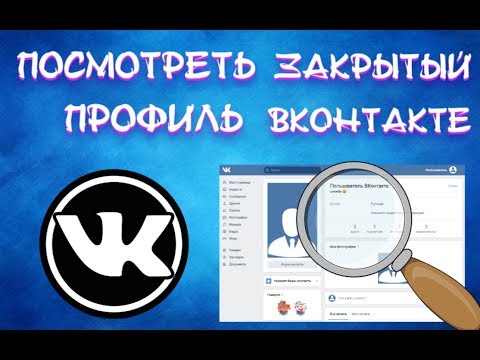 Как посмотреть закрытый