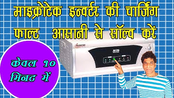 microtek inverter voltage charging volt setting Naya bhi sikh jayega