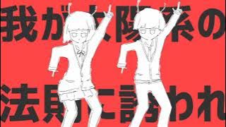 太陽系デスコ　うたった【島爺／SymaG】