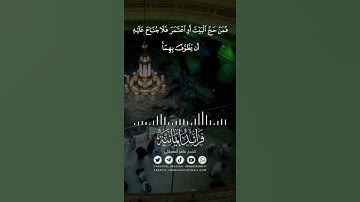 الشيخ ماهر المعيقلي سورة البقرة  آية ١٥٨