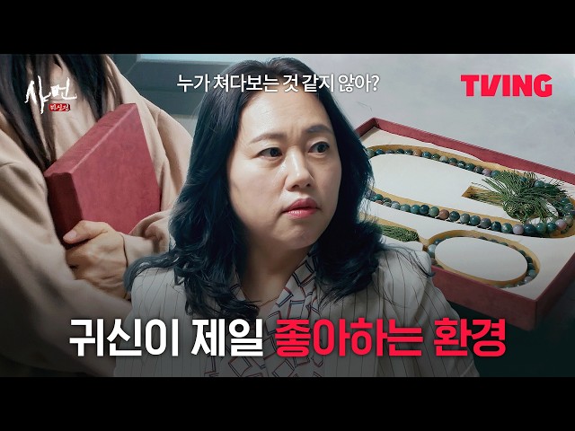 [샤먼 : 미신전] 신을 누가 이렇게 모셔? | 4화 클립 | TVING