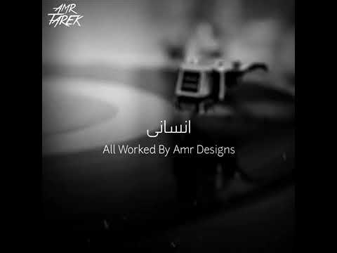 انسى انسانى متقولش نرجع تاني