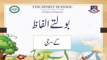 KG class urdu lesson 4