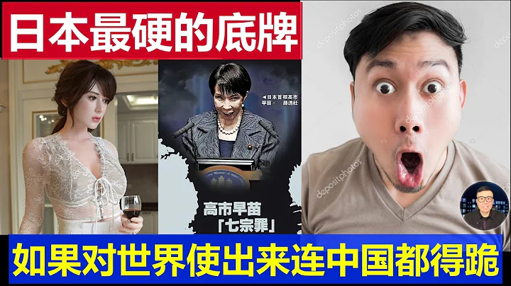 驚呆：日本最硬的底牌其實是這個 一旦對世界使用連中國都得跪