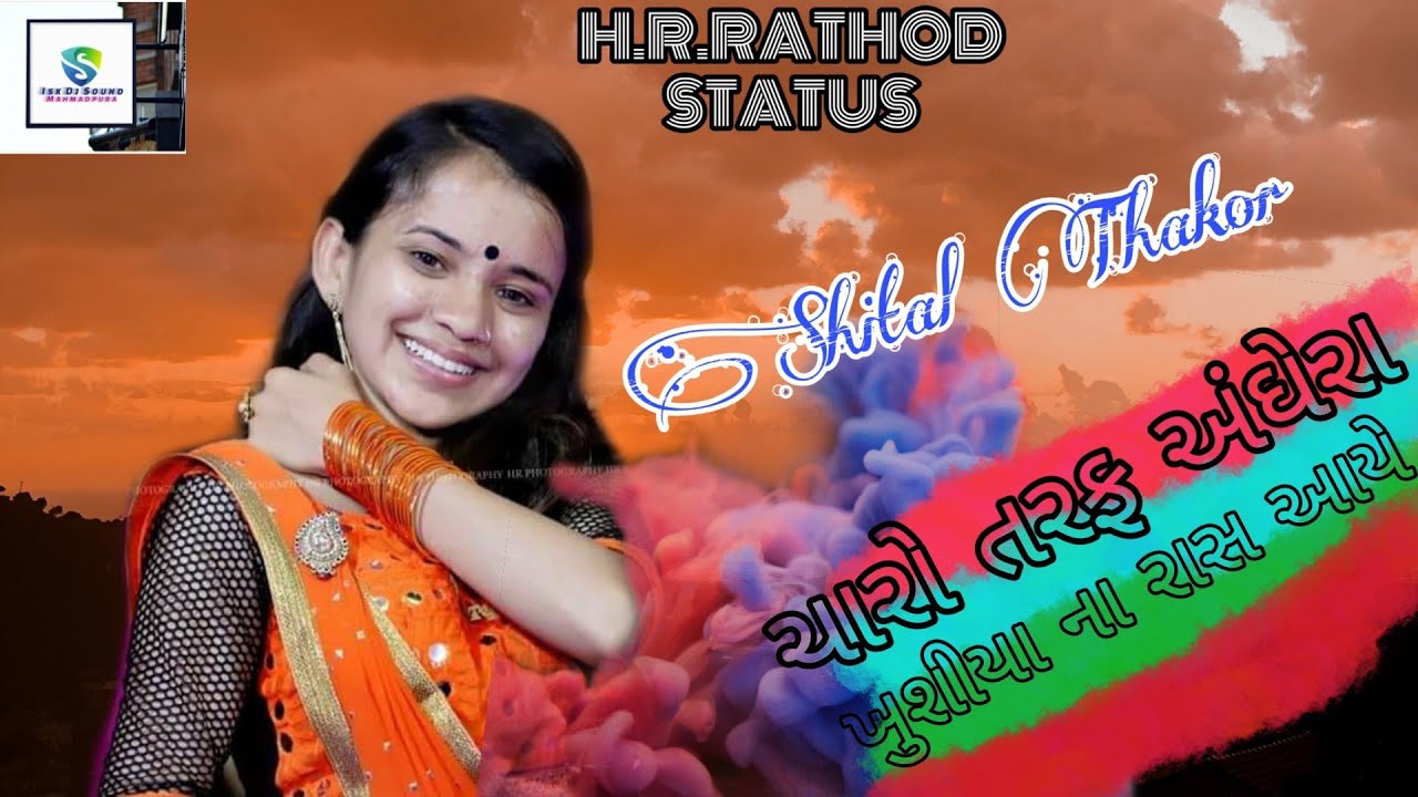 Shital Thakor New Gujarati What's App Status ચારો તરફ અંઘેરા ખુશીયા ના ...