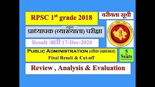RPSC 1st grade 2018 Public-Administrstion(लोक - प्रशासन) Final Result & Cut-off 17-Dec-2020