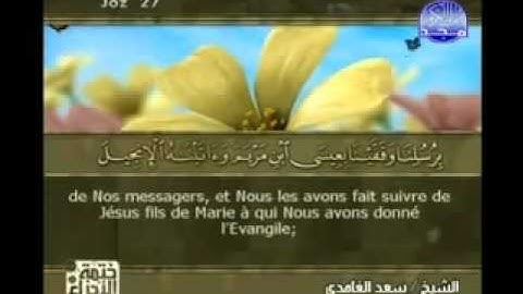 ما تيسر من سورة الحديد ، بصوت الشيخ سعد الغامدي