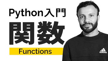 【Python入門 #10】Python関数の超基本！プログラミング初心者向け〜 | MilanXplore
