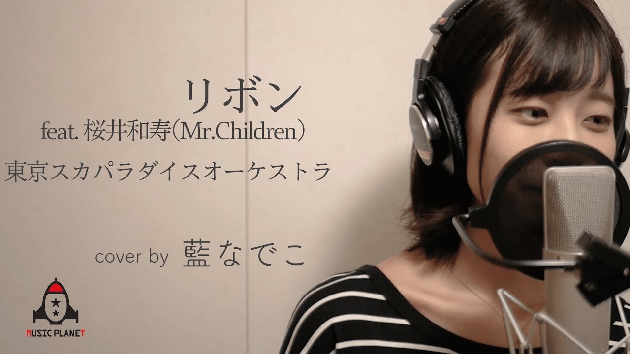 リボン Feat 桜井和寿 Mr Children 東京スカパラダイスオーケストラ Youtube リボン Feat 桜井和寿 Mr Children 東京スカパラダイスオーケストラ Youtube