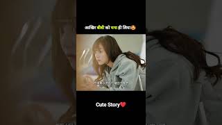 LOVE DRAMA❤️#cute #kdrama #love