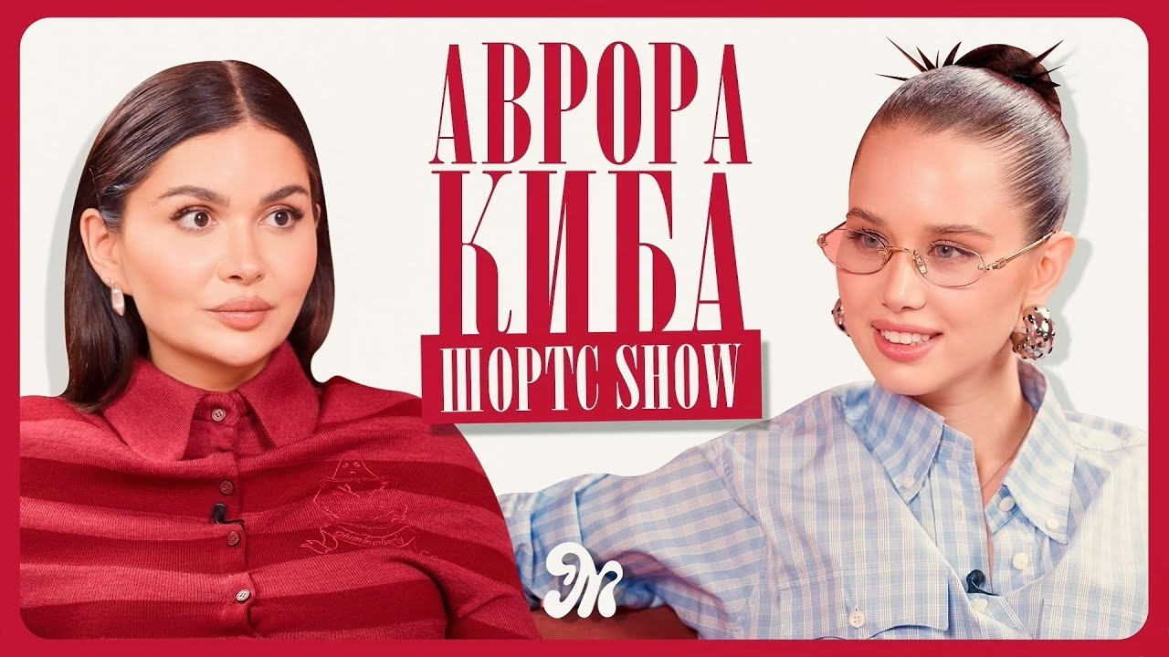 Аврора Киба про отношения с Григорием Лепсом, детство и будущее с певцом / ШОРТС ШОУ