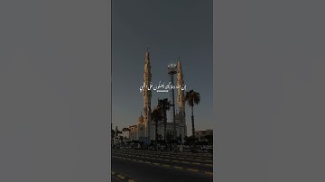 صلوا على نبينا محمد ﷺ #خالد_الصيفي #احمد_العجمي #سورة_الاحزاب #صلوا_على_النبي #قرآن #حالات_واتس