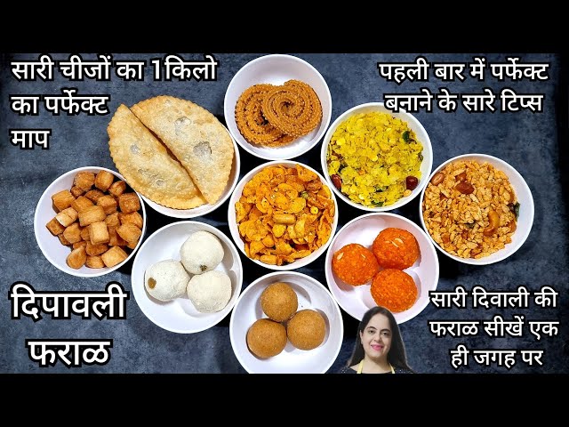 Chaklis, Chiwda to Bhakarwadi What Goes Into Making the Perfect  Maharashtrian Faral For Diwali - NDTV Food