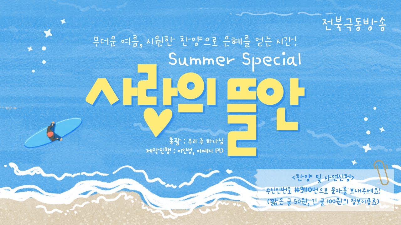 사랑의 뜰안 서머스페셜 ♥ 7월 14일 라이브｜체호프의 법칙｜신청 찬양 받습니다^^｜하나님의 썸머레터