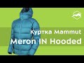 Куртка Mammut Meron IN Hooded. Обзор