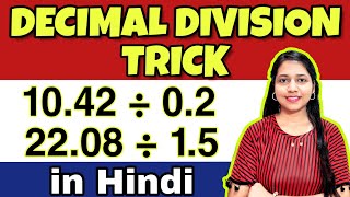 Decimal Division Trick- Divide Short Trick| Division in Hindi| for Competitive Exams| Science Think