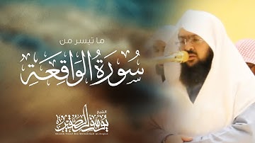 (( فأما إن كان من المقربين ))| بصوت : يوسف الصقير| تلاوة مرئية هادئة من صلاة العشاء |من سورة الواقعة