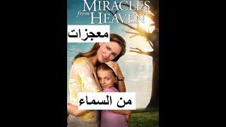 معجزات من السماء   المتنيح الأنبا مكارى أسقف سيناء