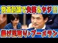 【お前が言うな!】小川淳也が高市総理の揚げ足取りを狙った結果ブーメランとともに痛烈ヤジ&失笑の渦