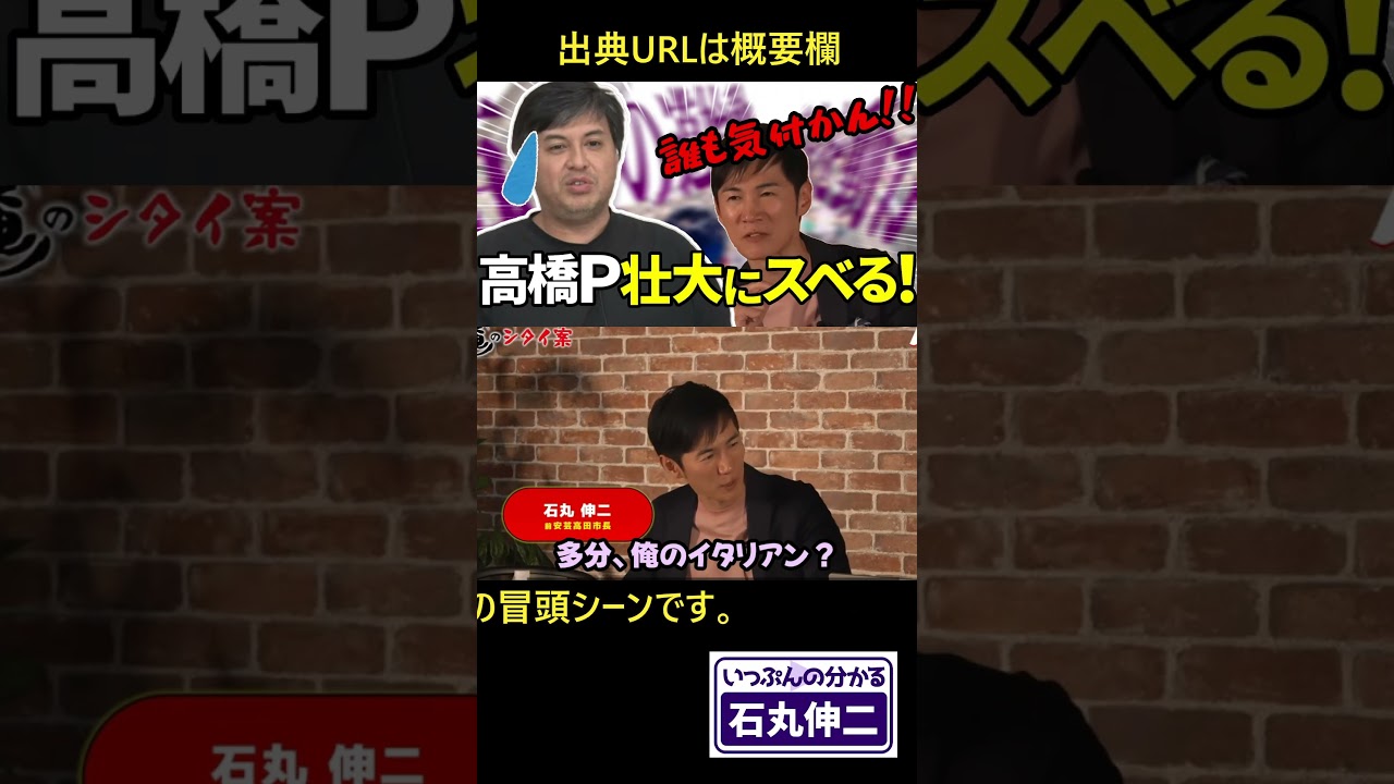 【リハック】高橋プロデューサー、壮大にスベる！#リハック #石丸伸二 #石崎プラン #俺のシタイ案 #高橋弘樹