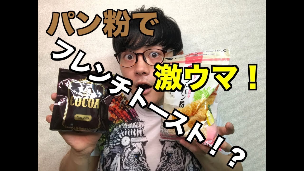 インスタ映え！パン粉から作る激ウマフレンチトースト！